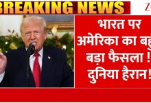 Trump on India: America’s big decision on India! | Breaking news | America | world news Trump on India: America’s big decision on India! | Breaking news | America | world news