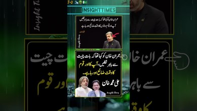 Insight Times – Pakistan & World News | Latest Headlines #insighttimes #pakistannews #imrankhan Insight Times – Pakistan & World News | Latest Headlines #insighttimes #pakistannews #imrankhan