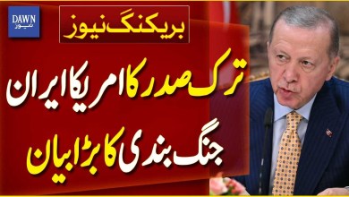 Turkish President Tayyip Erdogan’s Statement Over US Iran Ceasefire | Breaking News | Dawn News Turkish President Tayyip Erdogan’s Statement Over US Iran Ceasefire | Breaking News | Dawn News