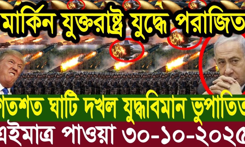 International News 30 Oct 2025. DBC World Desk. International news. BBC WORLD NEWS Iran US International News 30 Oct 2025. DBC World Desk. International news. BBC WORLD NEWS Iran US