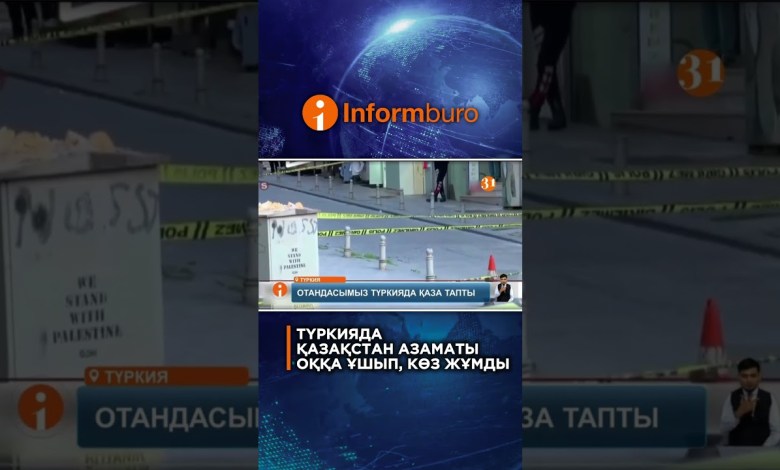 Unknown people shot a Kazakh citizen in Turkey #informbyuro #basic news Unknown people shot a Kazakh citizen in Turkey #informbyuro #basic news