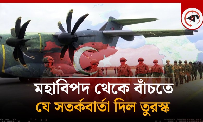 The warning given by Türkiye to save the world from catastrophe World War III | Turkey | Kalbela The warning given by Türkiye to save the world from catastrophe World War III | Turkey | Kalbela