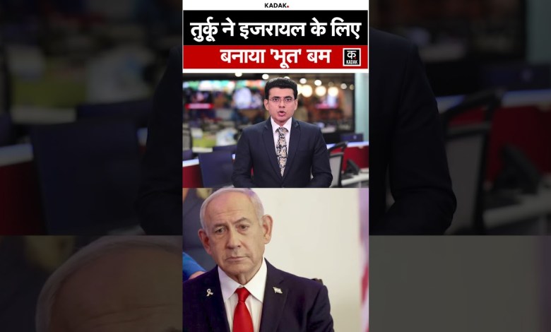 #Shorts | Turkey made ‘ghost’ bomb for Israel #Shorts | Turkey made ‘ghost’ bomb for Israel