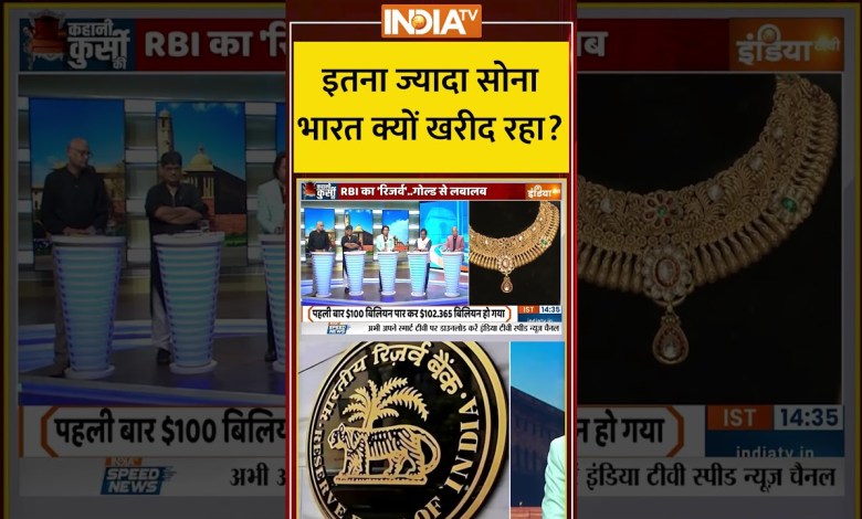 Why is India buying so much gold? #rbi #gold #goldreserve #worldnews #goldprice #kahanikursiki Why is India buying so much gold? #rbi #gold #goldreserve #worldnews #goldprice #kahanikursiki