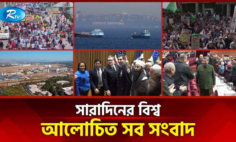 All the news discussed in the world today All day world Today’s World News | 10 February 2026 | Rtv News All the news discussed in the world today All day world Today’s World News | 10 February 2026 | Rtv News