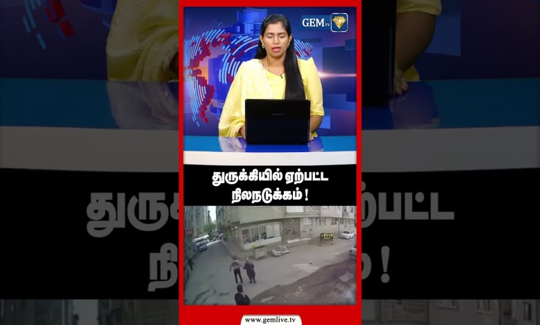 Earthquake in Turkey! | Turkey Earthquake Today | GEM TV News | Shorts Earthquake in Turkey! | Turkey Earthquake Today | GEM TV News | Shorts