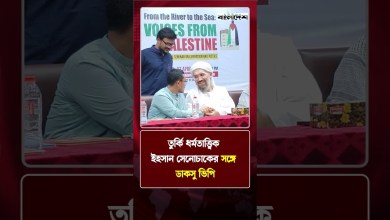 Daksu VP with Turkish theologian Ihsan Senocak Turkey | News Update | Protidine Bangladesh Daksu VP with Turkish theologian Ihsan Senocak Turkey | News Update | Protidine Bangladesh