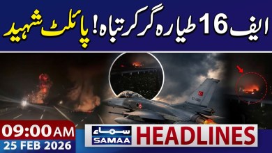 Turkish Air Force F-16 Crashes | Pilot Martyred | 9 AM News Headlines | 25 Feb 2026 Turkish Air Force F-16 Crashes | Pilot Martyred | 9 AM News Headlines | 25 Feb 2026