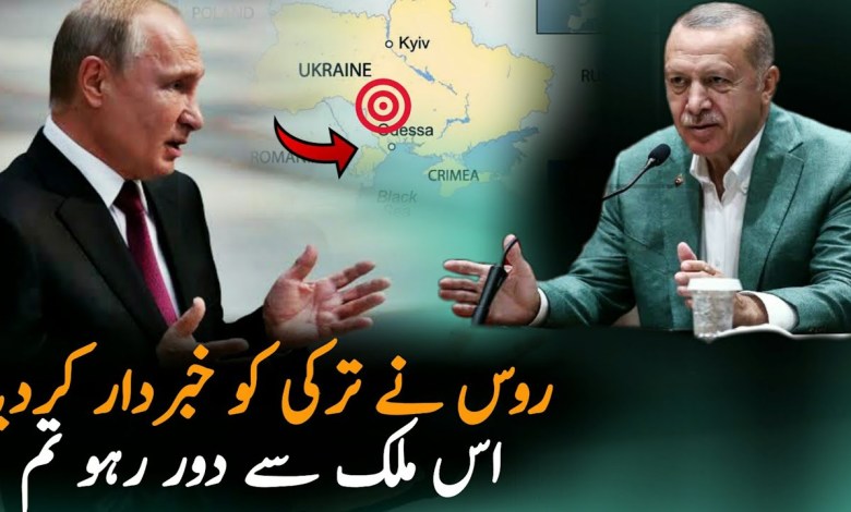 Russia Warn Turkey On Ukraine Matter | Turkey | Politics | Turkey News Live Russia Warn Turkey On Ukraine Matter | Turkey | Politics | Turkey News Live