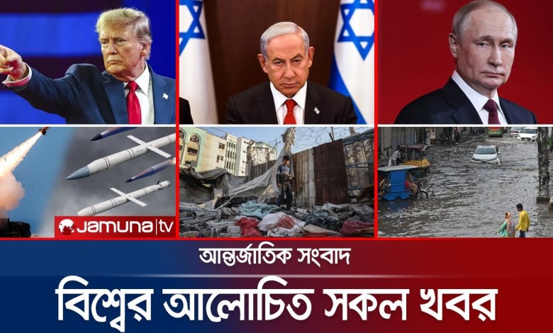 All the news about the world in the world Jamuna I Desk | 27 August 2025 | Jamuna tv All the news about the world in the world Jamuna I Desk | 27 August 2025 | Jamuna tv