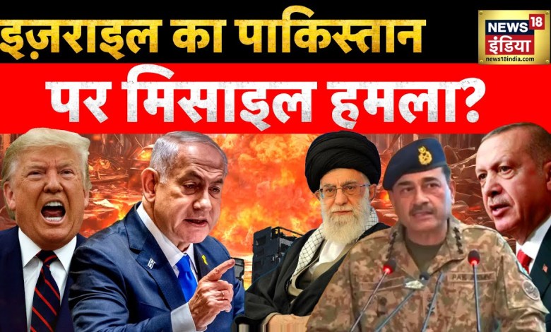 Israel’s missile attack on Pakistan? , War News , Israel , Pakistan , Turkey Netanyahu Israel’s missile attack on Pakistan? , War News , Israel , Pakistan , Turkey Netanyahu