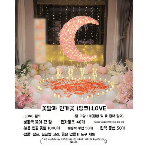 프로포즈 결혼 제안 장식 실내 소품 용품 풍선 패키지 생일 고백, 20 Proposal Guide (핑크)