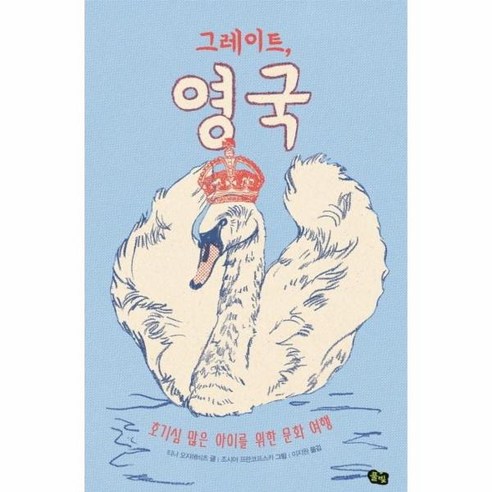 웅진북센 그레이트 영국-5 책으로여행하는아이, One color | One Size@1