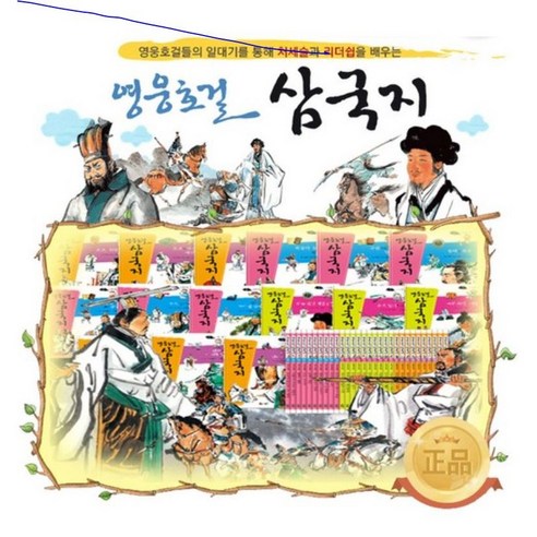 한국헤르만헤세-영웅호걸 삼국지 (30권)정품-새책