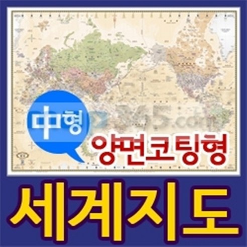뉴월드 세계지도 - 중형 양면코팅형, _10769_블루세계지도
