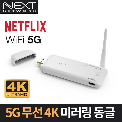 NEXT MTV340 4K 11AC 5Ghz 무선 미러링 무선HDMI 넥스트유, 1개