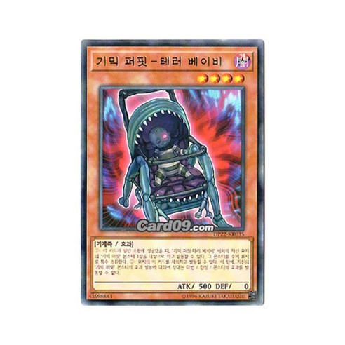 기믹퍼핏-테러베이비(DP22-KR035)-레어