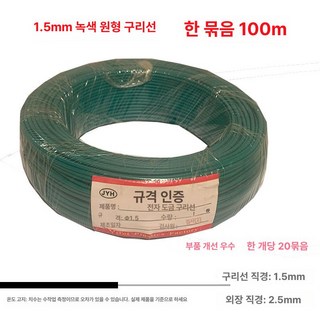 삐삐선 통신병 매선 와이어 통신선 야전선 파이핑 훈련 상세, 1.5 녹색 원형 95m, 1개