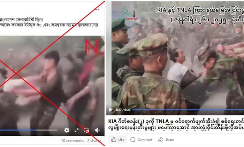 Video of the Myanmar national melee is misrepresented as internal struggles of the Bangladesh army Video of the Myanmar national melee is misrepresented as internal struggles of the Bangladesh army