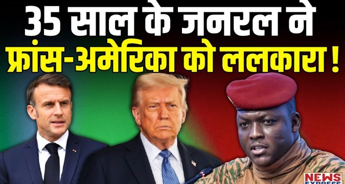कौन है महज 35 साल का General Ibrahim Traore जिसने खुलेआम America-France को ललकारा! कौन है महज 35 साल का General Ibrahim Traore जिसने खुलेआम America-France को ललकारा!