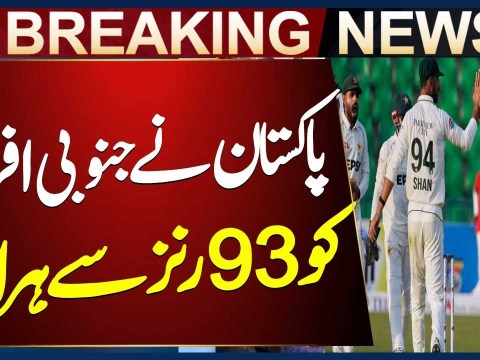 Pakistan Defeats South Africa by 93 Runs in First Test | Pak vs South Africa Pakistan Defeats South Africa by 93 Runs in First Test | Pak vs South Africa