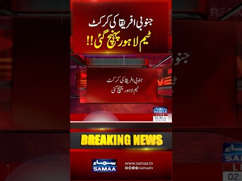 South African Team Arrives in Lahore, Pakistan South African Team Arrives in Lahore, Pakistan