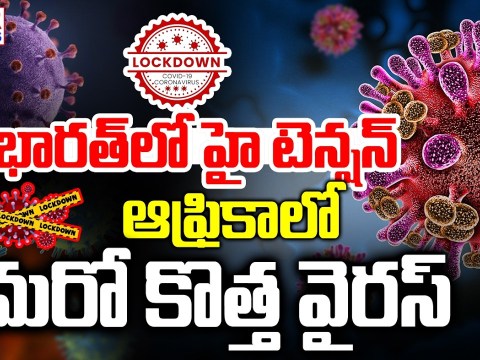 ఆఫ్రికాలో కొత్త వైరస్ కలకలం | New Virus In Africa | High Tension In Bharath | CVR NEWS ఆఫ్రికాలో కొత్త వైరస్ కలకలం | New Virus In Africa | High Tension In Bharath | CVR NEWS