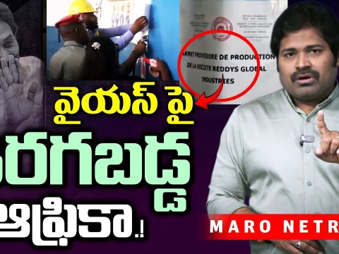 Maro Netram : ఆఫ్రికాలో అరెస్ట్.! | Liquor Scam in Africa | YSRCP | YS Jagan | AP News | TV5 News Maro Netram : ఆఫ్రికాలో అరెస్ట్.! | Liquor Scam in Africa | YSRCP | YS Jagan | AP News | TV5 News