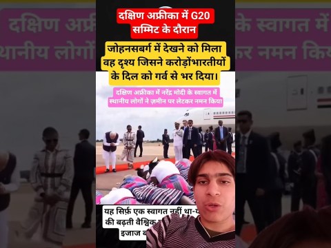 अफ्रीका में मोदी जी का भव्य स्वागत 😱#modi #pmmodi #trending #viral #shortvideos #daily #new #news अफ्रीका में मोदी जी का भव्य स्वागत 😱#modi #pmmodi #trending #viral #shortvideos #daily #new #news