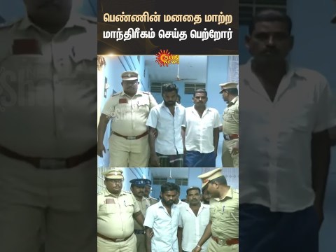 Different Community | Love Couple | Married | Parents | Black Magic | Erode | Sun News Different Community | Love Couple | Married | Parents | Black Magic | Erode | Sun News