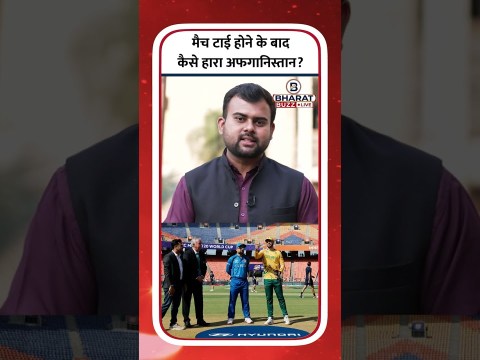 South Africa Vs Afghanistan: Double Super Over में कैसे पहुंचा दक्षिण अफ्रीका और अफगानिस्तान का मैच? South Africa Vs Afghanistan: Double Super Over में कैसे पहुंचा दक्षिण अफ्रीका और अफगानिस्तान का मैच?