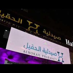 صيدلية الحقيل أكثر من مجرد صيدلية صيدلية الحقيل أكثر من مجرد صيدلية