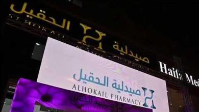 صيدلية الحقيل أكثر من مجرد صيدلية صيدلية الحقيل أكثر من مجرد صيدلية