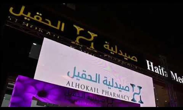 صيدلية الحقيل أكثر من مجرد صيدلية صيدلية الحقيل أكثر من مجرد صيدلية
