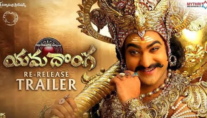 NTR: యంగ్ యమ మళ్ళీ వస్తున్నాడు.. పవర్ ఫుల్ ట్రైరల్ రిలీజ్ చేసిన మేకర్స్! NTR: యంగ్ యమ మళ్ళీ వస్తున్నాడు.. పవర్ ఫుల్ ట్రైరల్ రిలీజ్ చేసిన మేకర్స్!