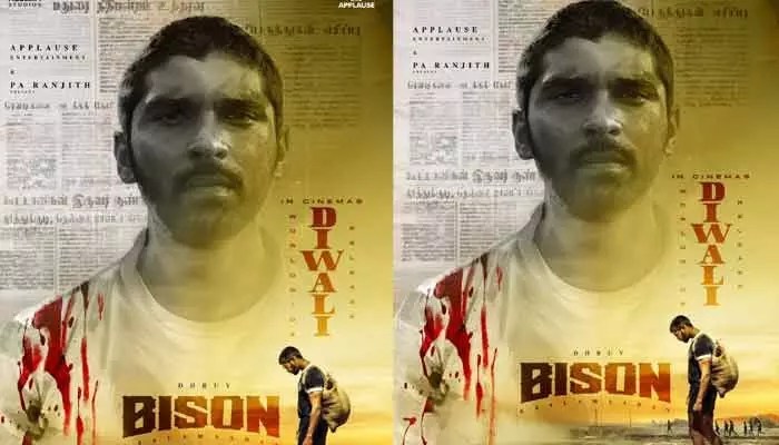 దీపావళి కానుకగా రాబోతున్న ‘బైసన్’ సినిమా.. బ్లాస్ట్ చేయడానికి మీ ముందుకు వచ్చేస్తున్నామంటూ ట్వీట్ దీపావళి కానుకగా రాబోతున్న ‘బైసన్’ సినిమా.. బ్లాస్ట్ చేయడానికి మీ ముందుకు వచ్చేస్తున్నామంటూ ట్వీట్