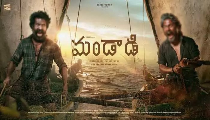 ‘మండాడి’ సినిమా నుంచి వైల్డ్ పోస్టర్ షేర్ చేసిన మేకర్స్.. షాకింగ్ లుక్లో దర్శనమిచ్చిన ఇద్దరు హీరోలు ‘మండాడి’ సినిమా నుంచి వైల్డ్ పోస్టర్ షేర్ చేసిన మేకర్స్.. షాకింగ్ లుక్లో దర్శనమిచ్చిన ఇద్దరు హీరోలు
