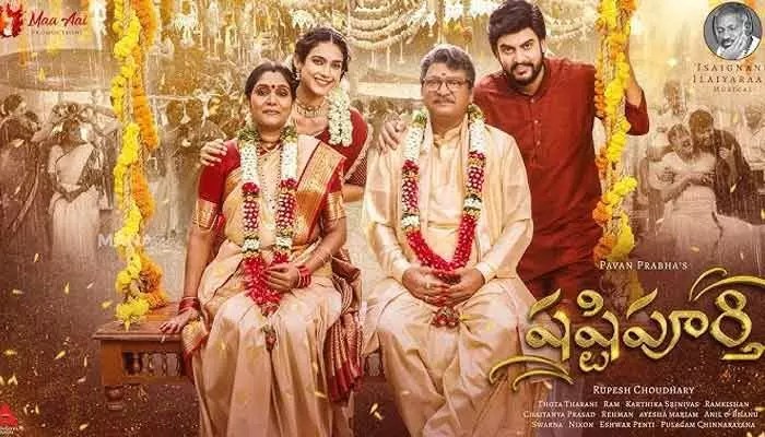 సమ్మర్ స్పెషల్గా రాబోతున్న ‘షష్టిపూర్తి’ సినిమా.. మీ హృదయాల్లో చాలాకాలం ఉండే కథ అంటూ మేకర్స్ ట్వీట్ సమ్మర్ స్పెషల్గా రాబోతున్న ‘షష్టిపూర్తి’ సినిమా.. మీ హృదయాల్లో చాలాకాలం ఉండే కథ అంటూ మేకర్స్ ట్వీట్