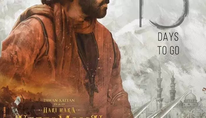 హరిహర వీరమల్లు నుంచి కౌంట్ డౌన్ పోస్టర్ రిలీజ్.. ఫైర్ అండ్ ఫియర్లెస్నెస్ రాబోతుందంటూ పోస్ట్ హరిహర వీరమల్లు నుంచి కౌంట్ డౌన్ పోస్టర్ రిలీజ్.. ఫైర్ అండ్ ఫియర్లెస్నెస్ రాబోతుందంటూ పోస్ట్