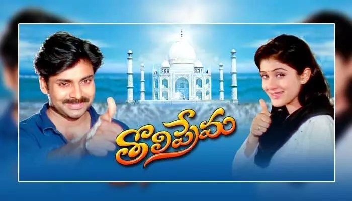 Toli Prema: పవన్ కల్యాణ్ ఫ్యాన్స్కు సూపర్ న్యూస్.. కల్ట్ మూవీ రీరిలీజ్ Toli Prema: పవన్ కల్యాణ్ ఫ్యాన్స్కు సూపర్ న్యూస్.. కల్ట్ మూవీ రీరిలీజ్