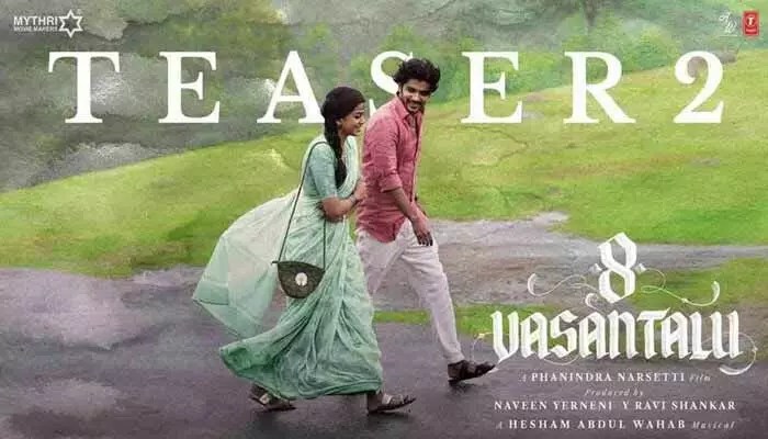 ‘8 వసంతాలు’ నుంచి టీజర్-2 రిలీజ్.. ప్రేమంటే మనం చేరాల్సిన గమ్యం కాదు.. చేయాల్సిన ప్రయాణం ‘8 వసంతాలు’ నుంచి టీజర్-2 రిలీజ్.. ప్రేమంటే మనం చేరాల్సిన గమ్యం కాదు.. చేయాల్సిన ప్రయాణం
