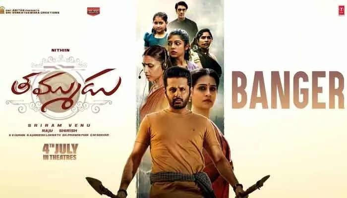 Nithin: ఎమోషన్కు యాక్షన్ తోడైతే.. ట్రైలర్తోనే సినిమాపై సూపర్ హైప్! Nithin: ఎమోషన్కు యాక్షన్ తోడైతే.. ట్రైలర్తోనే సినిమాపై సూపర్ హైప్!