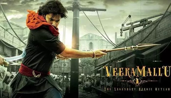 Pawan Kalyan: వీరమల్లు విడుదలకు తొలగిన అడ్డంకులు.. ఇక అదొక్కటే బాకీ! Pawan Kalyan: వీరమల్లు విడుదలకు తొలగిన అడ్డంకులు.. ఇక అదొక్కటే బాకీ!