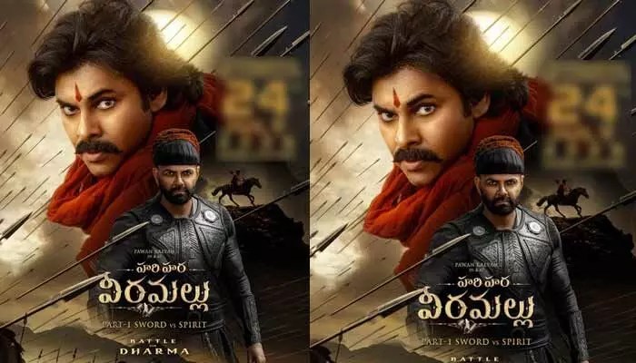 ఫ్యాన్స్కు గుడ్ న్యూస్.. హరిహర వీరమల్లు రిలీజ్ డేట్ ఫిక్స్.. పోస్టర్తో మరింత హైప్ పెంచేసిన మూవీటీమ్ ఫ్యాన్స్కు గుడ్ న్యూస్.. హరిహర వీరమల్లు రిలీజ్ డేట్ ఫిక్స్.. పోస్టర్తో మరింత హైప్ పెంచేసిన మూవీటీమ్