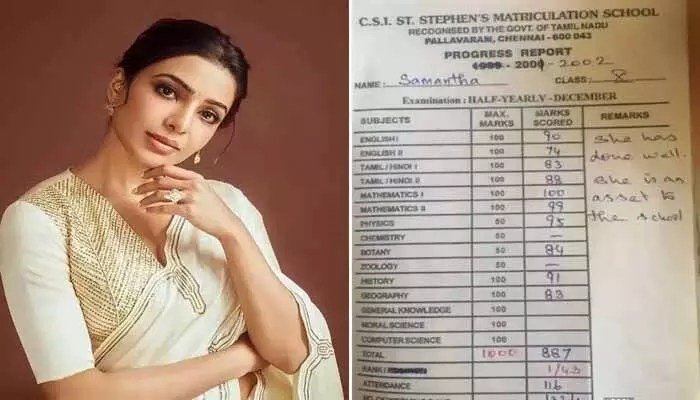 నెట్టింట వైరలవుతోన్న సమంత స్కూల్ కార్డు.. ఆ ఒక్క విషయంపైనే చర్చ నెట్టింట వైరలవుతోన్న సమంత స్కూల్ కార్డు.. ఆ ఒక్క విషయంపైనే చర్చ