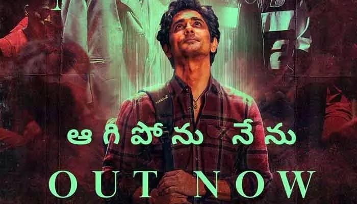 Siddharth: సిద్ధార్థ్ ‘3 BHK’ నుంచి సెకండ్ సింగిల్ రిలీజ్.. ఆకట్టుకుంటోన్న సాంగ్ Siddharth: సిద్ధార్థ్ ‘3 BHK’ నుంచి సెకండ్ సింగిల్ రిలీజ్.. ఆకట్టుకుంటోన్న సాంగ్