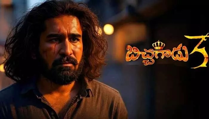సమ్మర్ స్పెషల్గా రాబోతున్న ‘బిచ్చగాడు-3’.. బిగ్ అప్డేట్ ఇచ్చిన విజయ్ ఆంటోని.. ఫుల్ ఖుషీలో ఫ్యాన్స్ సమ్మర్ స్పెషల్గా రాబోతున్న ‘బిచ్చగాడు-3’.. బిగ్ అప్డేట్ ఇచ్చిన విజయ్ ఆంటోని.. ఫుల్ ఖుషీలో ఫ్యాన్స్