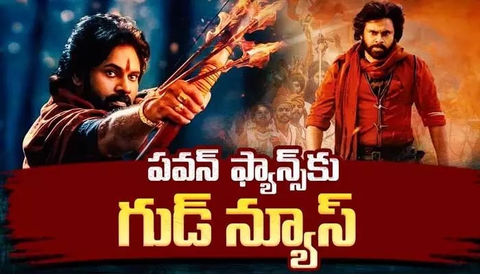 HHVM: తెలంగాణ పవన్ కల్యాణ్ ఫ్యాన్స్ గుడ్ న్యూస్ HHVM: తెలంగాణ పవన్ కల్యాణ్ ఫ్యాన్స్ గుడ్ న్యూస్