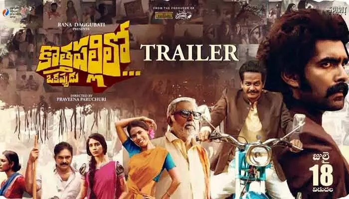 Kothapallilo Okappudu : అసలు ఆరోజు కొత్తపల్లిలో ఏం జరిగింది.. ప్రేమకథలో షాకింగ్ మలుపు Kothapallilo Okappudu : అసలు ఆరోజు కొత్తపల్లిలో ఏం జరిగింది.. ప్రేమకథలో షాకింగ్ మలుపు