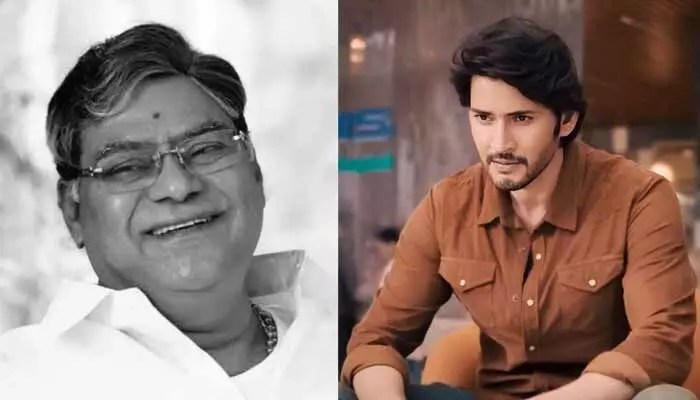 కోట మరణించారని విని బాధపడ్డాను: మహేష్ బాబు కోట మరణించారని విని బాధపడ్డాను: మహేష్ బాబు